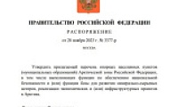 Норильск вошел в число опорных населенных пунктов Арктической зоны