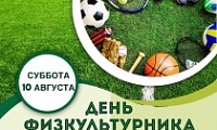 Норильск отметит День физкультурника