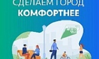 Голосование за объект благоустройства продлится до 12 июня!