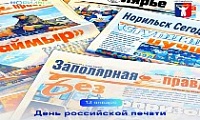 Поздравление Главы города Норильска ко Дню российской печати