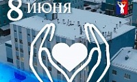 Поздравление Главы города Норильска с Днем социального работника 