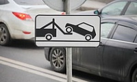 Извещение о принудительном перемещении транспортного средства