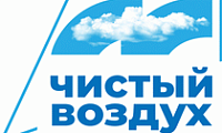 Федеральный проект «Чистый воздух» в Норильске 