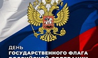 Общественная палата Норильска поздравляет вас с одним из главных государственных праздников