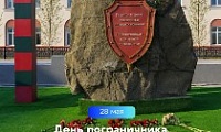 Поздравление Главы города Норильска с Днем пограничника