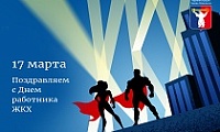 Поздравление Главы Норильска в День работников торговли, бытового обслуживания населения и ЖКХ