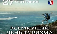 Поздравление Главы города Норильска с Всемирным днем туризма