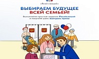 Жителей Красноярского края приглашают прийти на выборы Президента России #Всейсемьей