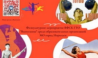 «Готов к труду и обороне» (ГТО) «Выпускник»