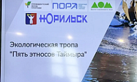 На Таймыре появится этническая тропа к водопаду Олор: старт проекту дан в Норильске