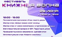 Норильск накроет «Книжная волна»