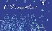 Поздравление Главы города Норильска с Рождеством Христовым