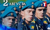 Поздравление Главы города Норильска с Днем воздушно-десантных войск