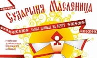 Традиционный народный праздник Масленица