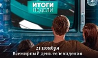 Поздравление Главы города Норильска с Всемирным днем телевидения 