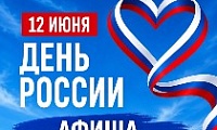  Единый день большой страны: как Норильск встретит День России