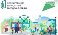 Формирование современной городской среды