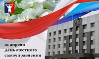 Поздравление Главы города Норильска с Днем местного самоуправления