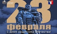 Поздравление Главы города Норильска в День защитника Отечества