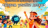Международный день защиты детей
