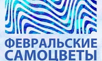 Февральские самоцветы