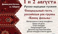 Норильчан приглашают на IV Фестиваль летнего туризма «Норильск зовёт!»