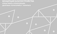 Прием документов на предоставление Гранта на ремонт входной группы