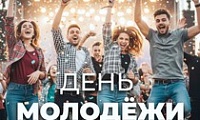 Поздравление Председателя НГСД с Днем молодежи