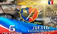 Поздравление Главы города Норильска с Днем работников уголовного розыска