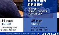 Дмитрий Карасев встретится с жителями Талнаха и Кайеркана
