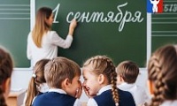 Поздравление Председателя Городского Совета Норильска с Днём знаний