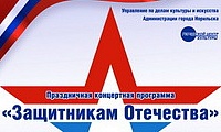 День защитника Отечества