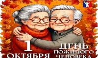Обращение Главы города Норильска на День пожилых людей