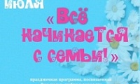День семьи, любви и верности