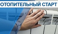О начале отопительного периода на территории большого Норильска