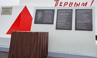 Сегодня открыли памятную доску в память о Владимире Долгих