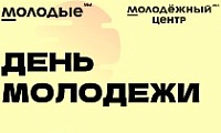 Норильск готовится к масштабному празднованию Всероссийского Дня молодежи