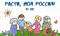 «Расти, моя Россия!»: Норильск отметит День флага большим семейным праздником
